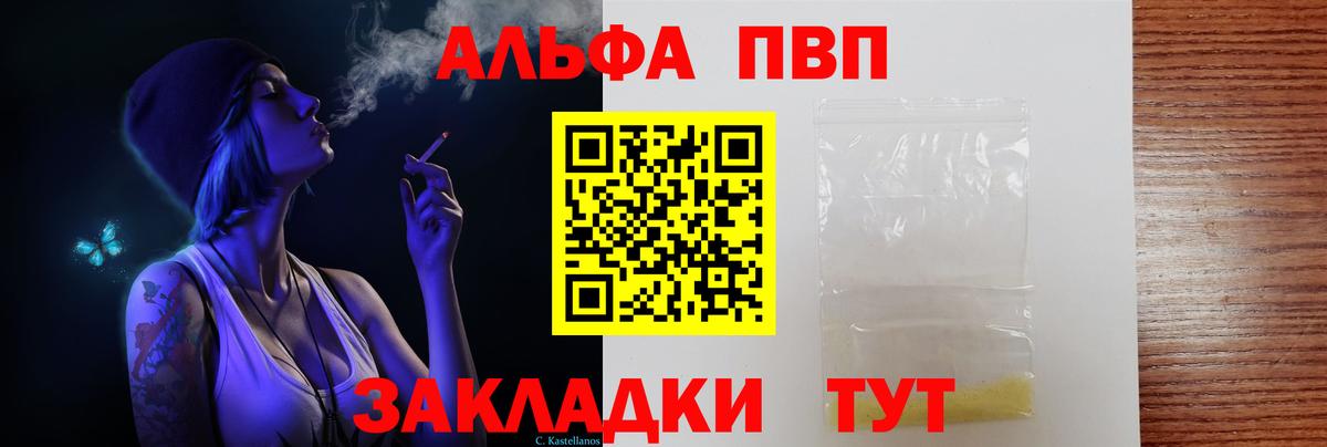 Альфа ПВП кристаллы  A-PVP СК  Вход с VPN  Ликино-Дулёво 