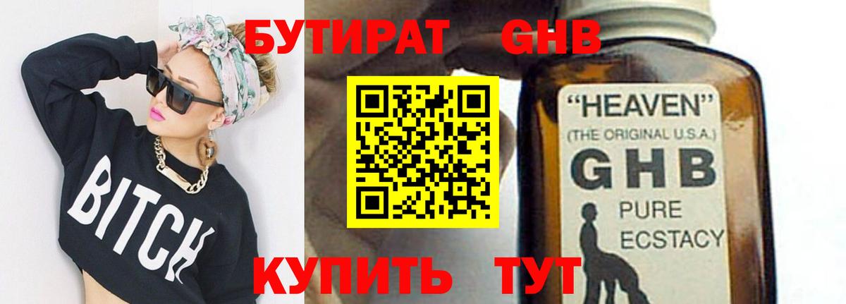 Бутират буратино Ликино-Дулёво