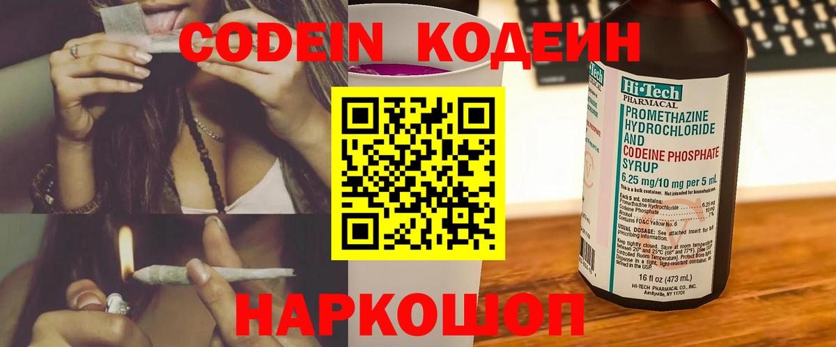 Кодеин напиток Lean (лин)  Вход с VPN  Ликино-Дулёво 