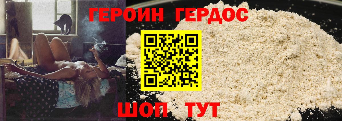 ГЕРОИН VHQ Ликино-Дулёво