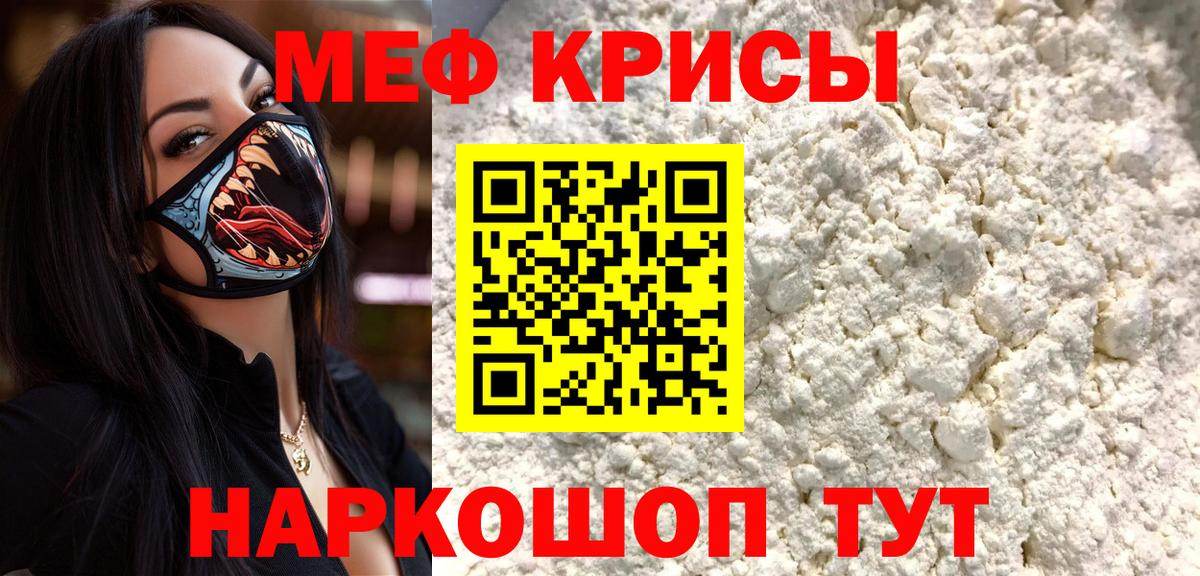 Меф VHQ  Меф  Меф мяу мяу  МЯУ-МЯУ  Вход с VPN  Ликино-Дулёво 