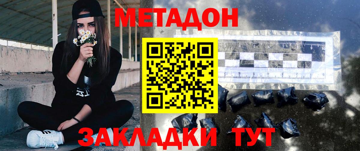 Метадон кристалл Ликино-Дулёво